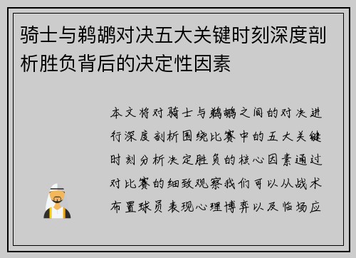骑士与鹈鹕对决五大关键时刻深度剖析胜负背后的决定性因素 骑士与鹈鹕对决五大关键时刻深度剖析胜负背后的决定性因素