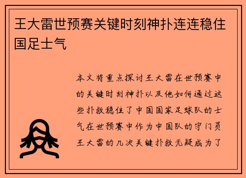 王大雷世预赛关键时刻神扑连连稳住国足士气 王大雷世预赛关键时刻神扑连连稳住国足士气