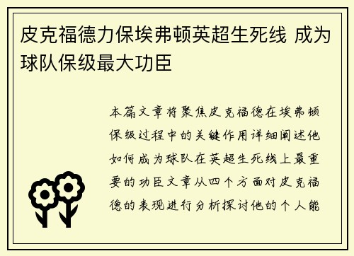 皮克福德力保埃弗顿英超生死线 成为球队保级最大功臣 皮克福德力保埃弗顿英超生死线 成为球队保级最大功臣