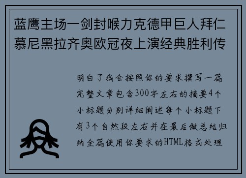 蓝鹰主场一剑封喉力克德甲巨人拜仁慕尼黑拉齐奥欧冠夜上演经典胜利传奇 🦅⚽ 蓝鹰主场一剑封喉力克德甲巨人拜仁慕尼黑拉齐奥欧冠夜上演经典胜利传奇 🦅⚽